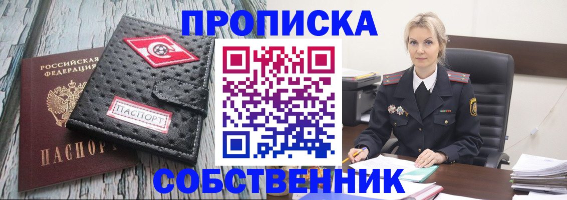 прописка для работы в Инте